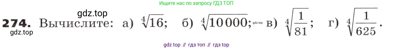 ГДЗ Алгебра, 9 класс Учебник, авторы: Никольский Сергей Михайлович, Потапов Михаил Константинович, Решетников Николай Николаевич, Шевкин Александр Владимирович, издательство Просвещение, Москва, 2019, зелёного цвета, страница 87, номер 274, Условие