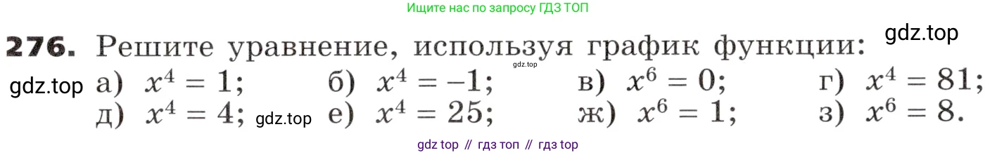 ГДЗ Алгебра, 9 класс Учебник, авторы: Никольский Сергей Михайлович, Потапов Михаил Константинович, Решетников Николай Николаевич, Шевкин Александр Владимирович, издательство Просвещение, Москва, 2019, зелёного цвета, страница 87, номер 276, Условие
