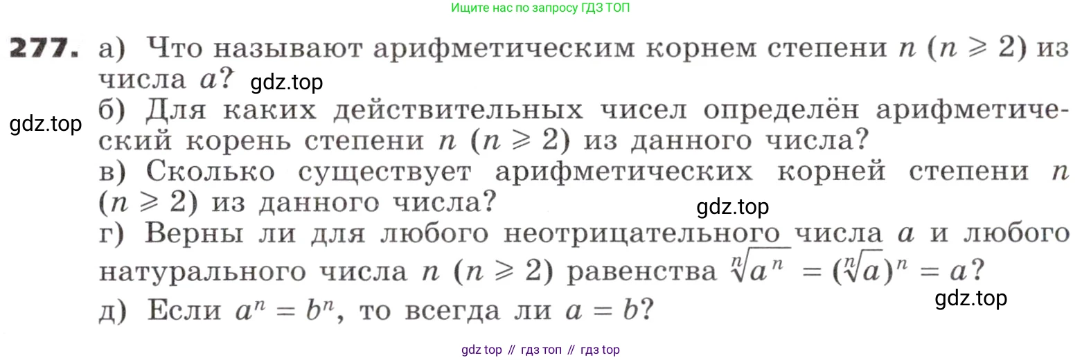 ГДЗ Алгебра, 9 класс Учебник, авторы: Никольский Сергей Михайлович, Потапов Михаил Константинович, Решетников Николай Николаевич, Шевкин Александр Владимирович, издательство Просвещение, Москва, 2019, зелёного цвета, страница 91, номер 277, Условие