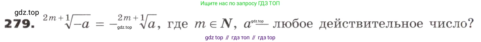 ГДЗ Алгебра, 9 класс Учебник, авторы: Никольский Сергей Михайлович, Потапов Михаил Константинович, Решетников Николай Николаевич, Шевкин Александр Владимирович, издательство Просвещение, Москва, 2019, зелёного цвета, страница 91, номер 279, Условие