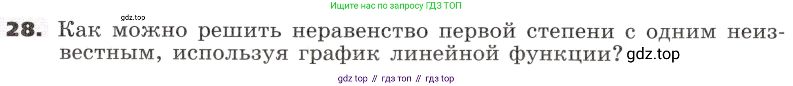 ГДЗ Алгебра, 9 класс Учебник, авторы: Никольский Сергей Михайлович, Потапов Михаил Константинович, Решетников Николай Николаевич, Шевкин Александр Владимирович, издательство Просвещение, Москва, 2019, зелёного цвета, страница 12, номер 28, Условие