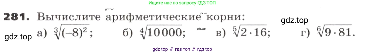 ГДЗ Алгебра, 9 класс Учебник, авторы: Никольский Сергей Михайлович, Потапов Михаил Константинович, Решетников Николай Николаевич, Шевкин Александр Владимирович, издательство Просвещение, Москва, 2019, зелёного цвета, страница 91, номер 281, Условие