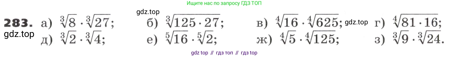 ГДЗ Алгебра, 9 класс Учебник, авторы: Никольский Сергей Михайлович, Потапов Михаил Константинович, Решетников Николай Николаевич, Шевкин Александр Владимирович, издательство Просвещение, Москва, 2019, зелёного цвета, страница 91, номер 283, Условие
