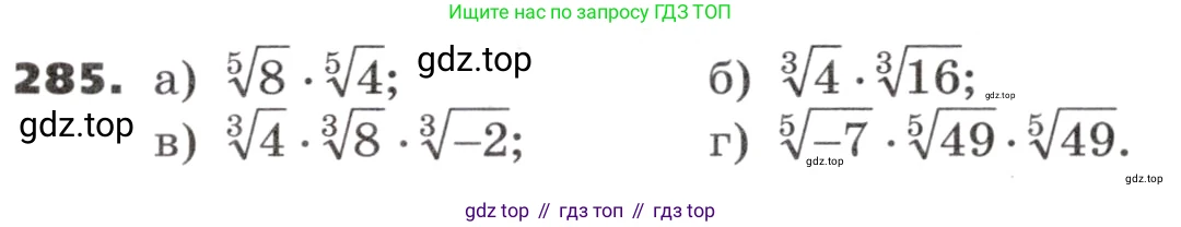 ГДЗ Алгебра, 9 класс Учебник, авторы: Никольский Сергей Михайлович, Потапов Михаил Константинович, Решетников Николай Николаевич, Шевкин Александр Владимирович, издательство Просвещение, Москва, 2019, зелёного цвета, страница 91, номер 285, Условие