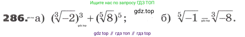 ГДЗ Алгебра, 9 класс Учебник, авторы: Никольский Сергей Михайлович, Потапов Михаил Константинович, Решетников Николай Николаевич, Шевкин Александр Владимирович, издательство Просвещение, Москва, 2019, зелёного цвета, страница 91, номер 286, Условие