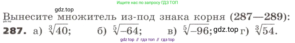 ГДЗ Алгебра, 9 класс Учебник, авторы: Никольский Сергей Михайлович, Потапов Михаил Константинович, Решетников Николай Николаевич, Шевкин Александр Владимирович, издательство Просвещение, Москва, 2019, зелёного цвета, страница 92, номер 287, Условие