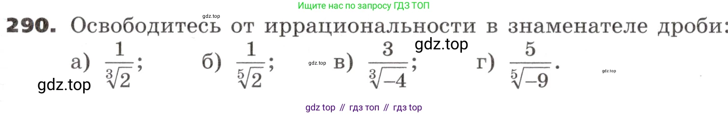 ГДЗ Алгебра, 9 класс Учебник, авторы: Никольский Сергей Михайлович, Потапов Михаил Константинович, Решетников Николай Николаевич, Шевкин Александр Владимирович, издательство Просвещение, Москва, 2019, зелёного цвета, страница 92, номер 290, Условие