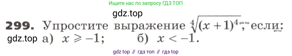ГДЗ Алгебра, 9 класс Учебник, авторы: Никольский Сергей Михайлович, Потапов Михаил Константинович, Решетников Николай Николаевич, Шевкин Александр Владимирович, издательство Просвещение, Москва, 2019, зелёного цвета, страница 93, номер 299, Условие