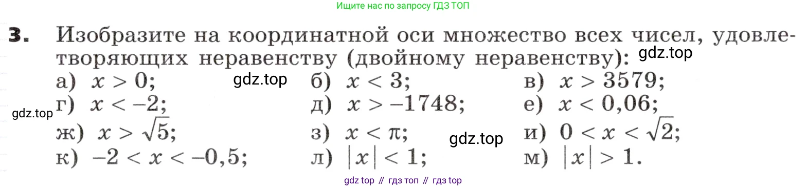 ГДЗ Алгебра, 9 класс Учебник, авторы: Никольский Сергей Михайлович, Потапов Михаил Константинович, Решетников Николай Николаевич, Шевкин Александр Владимирович, издательство Просвещение, Москва, 2019, зелёного цвета, страница 7, номер 3, Условие