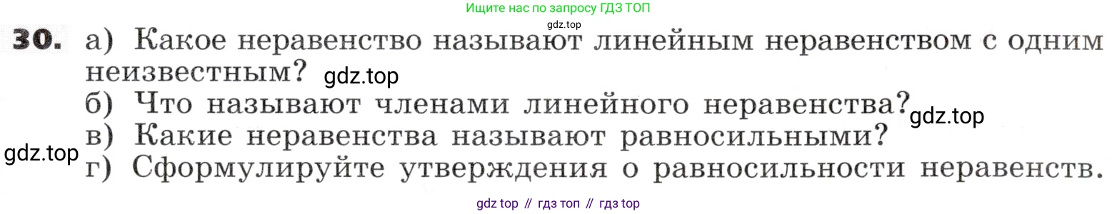 ГДЗ Алгебра, 9 класс Учебник, авторы: Никольский Сергей Михайлович, Потапов Михаил Константинович, Решетников Николай Николаевич, Шевкин Александр Владимирович, издательство Просвещение, Москва, 2019, зелёного цвета, страница 14, номер 30, Условие