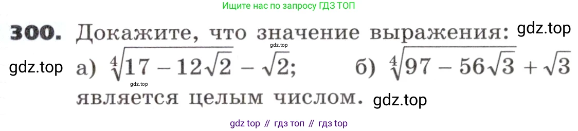 ГДЗ Алгебра, 9 класс Учебник, авторы: Никольский Сергей Михайлович, Потапов Михаил Константинович, Решетников Николай Николаевич, Шевкин Александр Владимирович, издательство Просвещение, Москва, 2019, зелёного цвета, страница 93, номер 300, Условие