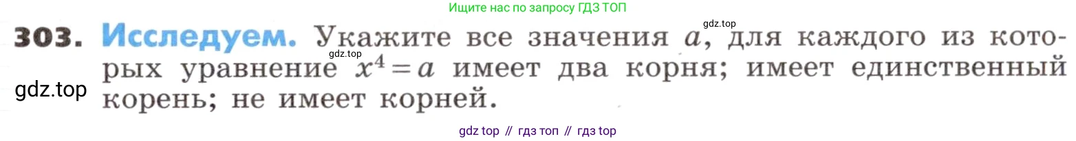 ГДЗ Алгебра, 9 класс Учебник, авторы: Никольский Сергей Михайлович, Потапов Михаил Константинович, Решетников Николай Николаевич, Шевкин Александр Владимирович, издательство Просвещение, Москва, 2019, зелёного цвета, страница 93, номер 303, Условие