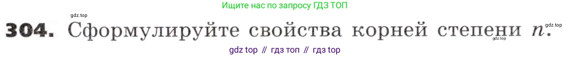 ГДЗ Алгебра, 9 класс Учебник, авторы: Никольский Сергей Михайлович, Потапов Михаил Константинович, Решетников Николай Николаевич, Шевкин Александр Владимирович, издательство Просвещение, Москва, 2019, зелёного цвета, страница 95, номер 304, Условие