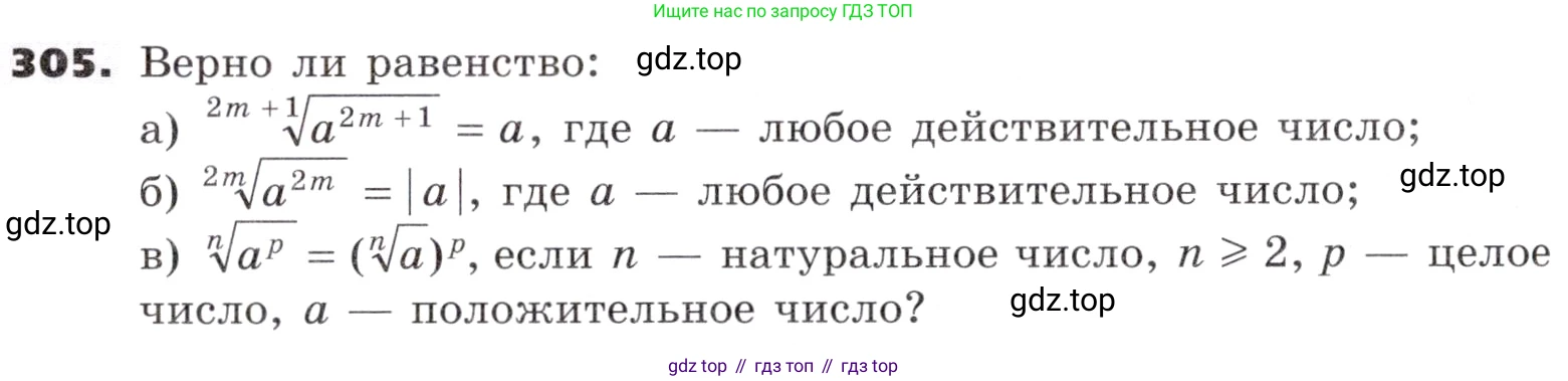 ГДЗ Алгебра, 9 класс Учебник, авторы: Никольский Сергей Михайлович, Потапов Михаил Константинович, Решетников Николай Николаевич, Шевкин Александр Владимирович, издательство Просвещение, Москва, 2019, зелёного цвета, страница 95, номер 305, Условие