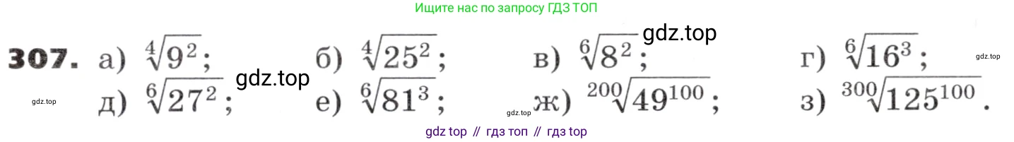 ГДЗ Алгебра, 9 класс Учебник, авторы: Никольский Сергей Михайлович, Потапов Михаил Константинович, Решетников Николай Николаевич, Шевкин Александр Владимирович, издательство Просвещение, Москва, 2019, зелёного цвета, страница 95, номер 307, Условие