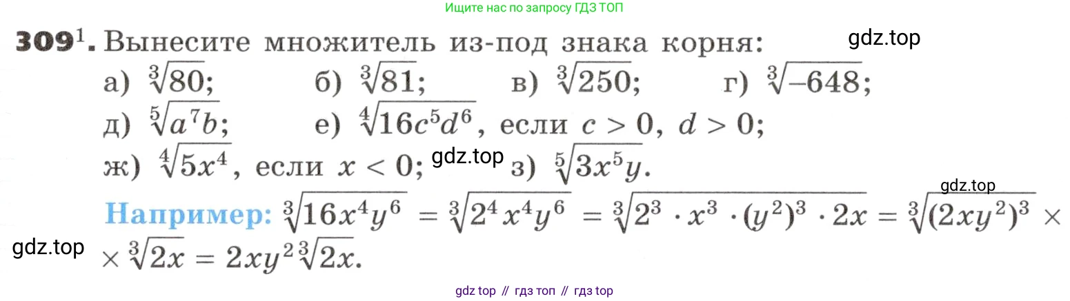 ГДЗ Алгебра, 9 класс Учебник, авторы: Никольский Сергей Михайлович, Потапов Михаил Константинович, Решетников Николай Николаевич, Шевкин Александр Владимирович, издательство Просвещение, Москва, 2019, зелёного цвета, страница 96, номер 309, Условие