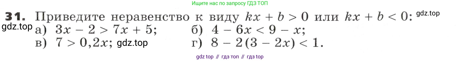 ГДЗ Алгебра, 9 класс Учебник, авторы: Никольский Сергей Михайлович, Потапов Михаил Константинович, Решетников Николай Николаевич, Шевкин Александр Владимирович, издательство Просвещение, Москва, 2019, зелёного цвета, страница 14, номер 31, Условие