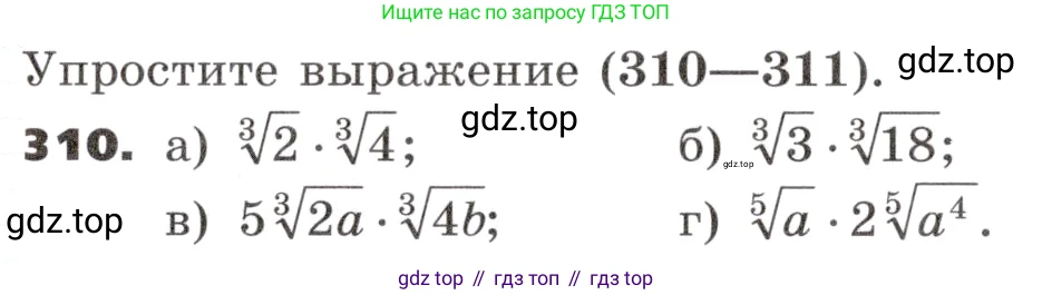 ГДЗ Алгебра, 9 класс Учебник, авторы: Никольский Сергей Михайлович, Потапов Михаил Константинович, Решетников Николай Николаевич, Шевкин Александр Владимирович, издательство Просвещение, Москва, 2019, зелёного цвета, страница 96, номер 310, Условие
