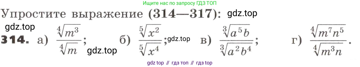 ГДЗ Алгебра, 9 класс Учебник, авторы: Никольский Сергей Михайлович, Потапов Михаил Константинович, Решетников Николай Николаевич, Шевкин Александр Владимирович, издательство Просвещение, Москва, 2019, зелёного цвета, страница 96, номер 314, Условие