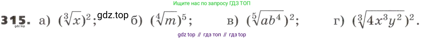 ГДЗ Алгебра, 9 класс Учебник, авторы: Никольский Сергей Михайлович, Потапов Михаил Константинович, Решетников Николай Николаевич, Шевкин Александр Владимирович, издательство Просвещение, Москва, 2019, зелёного цвета, страница 96, номер 315, Условие