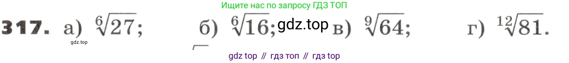 ГДЗ Алгебра, 9 класс Учебник, авторы: Никольский Сергей Михайлович, Потапов Михаил Константинович, Решетников Николай Николаевич, Шевкин Александр Владимирович, издательство Просвещение, Москва, 2019, зелёного цвета, страница 96, номер 317, Условие