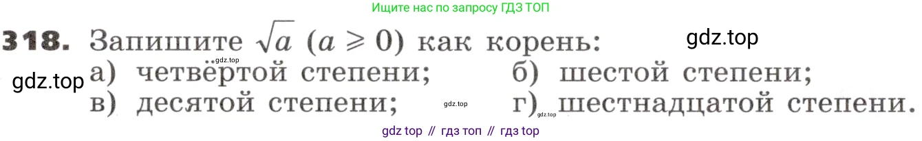 ГДЗ Алгебра, 9 класс Учебник, авторы: Никольский Сергей Михайлович, Потапов Михаил Константинович, Решетников Николай Николаевич, Шевкин Александр Владимирович, издательство Просвещение, Москва, 2019, зелёного цвета, страница 96, номер 318, Условие