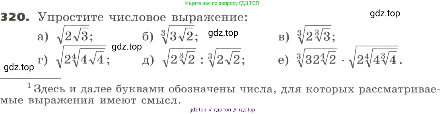 ГДЗ Алгебра, 9 класс Учебник, авторы: Никольский Сергей Михайлович, Потапов Михаил Константинович, Решетников Николай Николаевич, Шевкин Александр Владимирович, издательство Просвещение, Москва, 2019, зелёного цвета, страница 96, номер 320, Условие