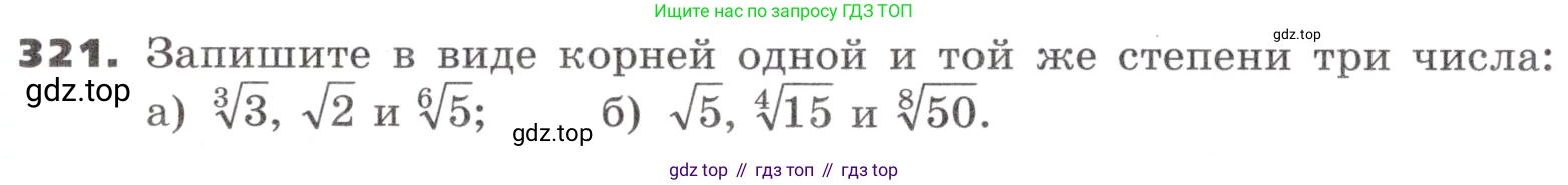 ГДЗ Алгебра, 9 класс Учебник, авторы: Никольский Сергей Михайлович, Потапов Михаил Константинович, Решетников Николай Николаевич, Шевкин Александр Владимирович, издательство Просвещение, Москва, 2019, зелёного цвета, страница 97, номер 321, Условие