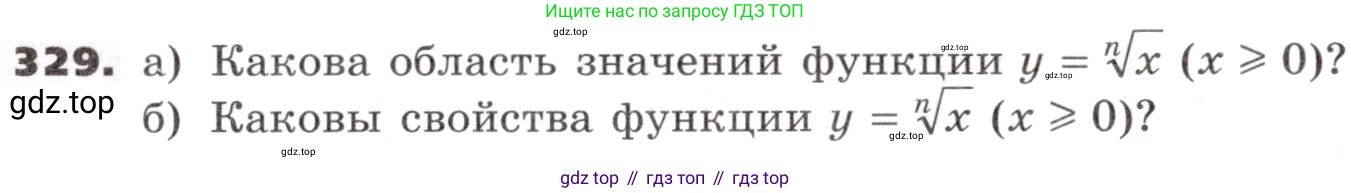 ГДЗ Алгебра, 9 класс Учебник, авторы: Никольский Сергей Михайлович, Потапов Михаил Константинович, Решетников Николай Николаевич, Шевкин Александр Владимирович, издательство Просвещение, Москва, 2019, зелёного цвета, страница 100, номер 329, Условие