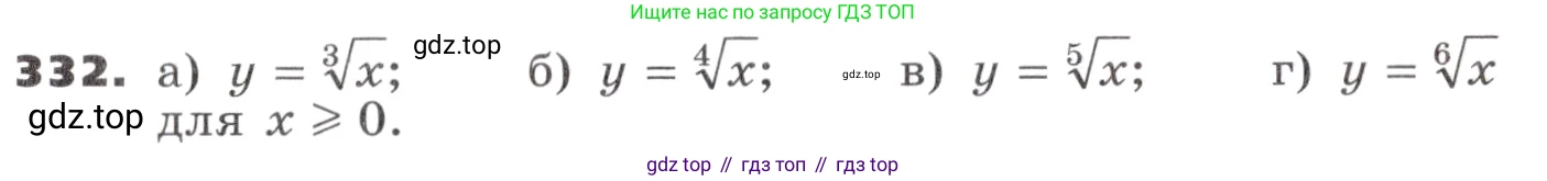 ГДЗ Алгебра, 9 класс Учебник, авторы: Никольский Сергей Михайлович, Потапов Михаил Константинович, Решетников Николай Николаевич, Шевкин Александр Владимирович, издательство Просвещение, Москва, 2019, зелёного цвета, страница 100, номер 332, Условие