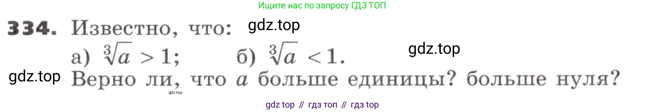 ГДЗ Алгебра, 9 класс Учебник, авторы: Никольский Сергей Михайлович, Потапов Михаил Константинович, Решетников Николай Николаевич, Шевкин Александр Владимирович, издательство Просвещение, Москва, 2019, зелёного цвета, страница 100, номер 334, Условие