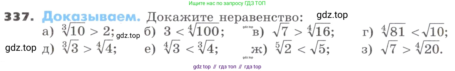 ГДЗ Алгебра, 9 класс Учебник, авторы: Никольский Сергей Михайлович, Потапов Михаил Константинович, Решетников Николай Николаевич, Шевкин Александр Владимирович, издательство Просвещение, Москва, 2019, зелёного цвета, страница 101, номер 337, Условие