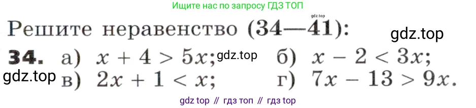 ГДЗ Алгебра, 9 класс Учебник, авторы: Никольский Сергей Михайлович, Потапов Михаил Константинович, Решетников Николай Николаевич, Шевкин Александр Владимирович, издательство Просвещение, Москва, 2019, зелёного цвета, страница 15, номер 34, Условие