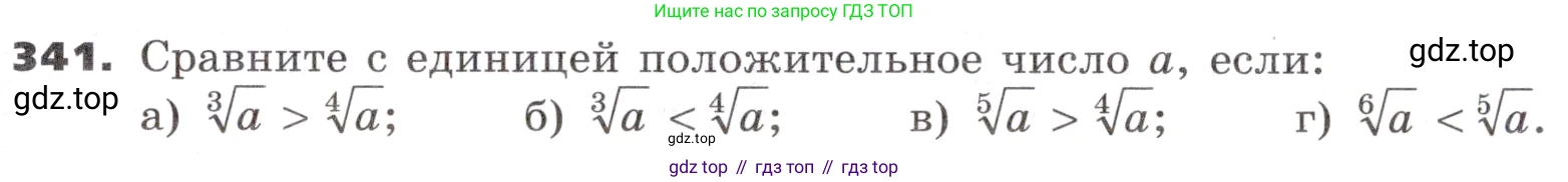 ГДЗ Алгебра, 9 класс Учебник, авторы: Никольский Сергей Михайлович, Потапов Михаил Константинович, Решетников Николай Николаевич, Шевкин Александр Владимирович, издательство Просвещение, Москва, 2019, зелёного цвета, страница 101, номер 341, Условие