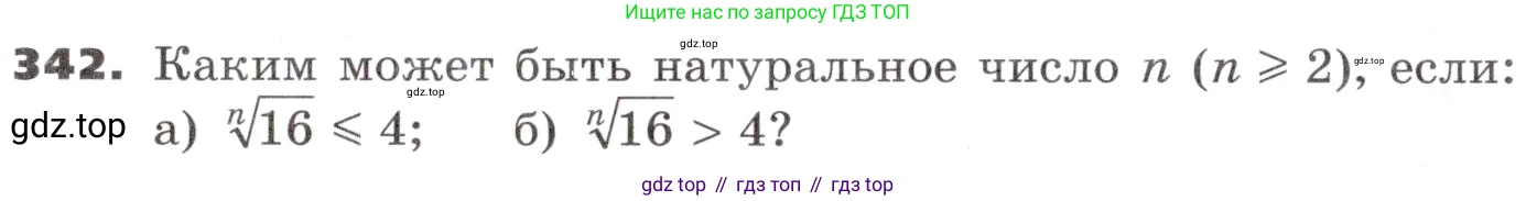 ГДЗ Алгебра, 9 класс Учебник, авторы: Никольский Сергей Михайлович, Потапов Михаил Константинович, Решетников Николай Николаевич, Шевкин Александр Владимирович, издательство Просвещение, Москва, 2019, зелёного цвета, страница 101, номер 342, Условие