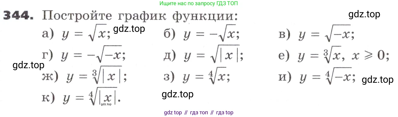 ГДЗ Алгебра, 9 класс Учебник, авторы: Никольский Сергей Михайлович, Потапов Михаил Константинович, Решетников Николай Николаевич, Шевкин Александр Владимирович, издательство Просвещение, Москва, 2019, зелёного цвета, страница 101, номер 344, Условие
