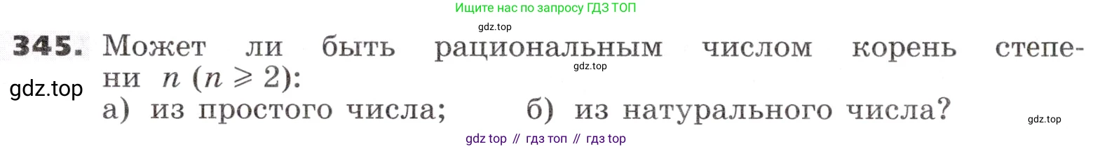 ГДЗ Алгебра, 9 класс Учебник, авторы: Никольский Сергей Михайлович, Потапов Михаил Константинович, Решетников Николай Николаевич, Шевкин Александр Владимирович, издательство Просвещение, Москва, 2019, зелёного цвета, страница 103, номер 345, Условие