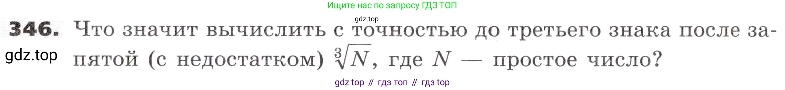 ГДЗ Алгебра, 9 класс Учебник, авторы: Никольский Сергей Михайлович, Потапов Михаил Константинович, Решетников Николай Николаевич, Шевкин Александр Владимирович, издательство Просвещение, Москва, 2019, зелёного цвета, страница 103, номер 346, Условие