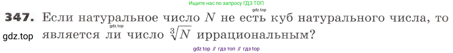 ГДЗ Алгебра, 9 класс Учебник, авторы: Никольский Сергей Михайлович, Потапов Михаил Константинович, Решетников Николай Николаевич, Шевкин Александр Владимирович, издательство Просвещение, Москва, 2019, зелёного цвета, страница 103, номер 347, Условие