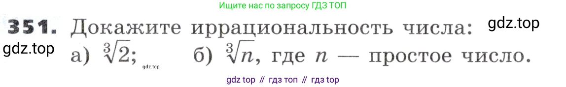 ГДЗ Алгебра, 9 класс Учебник, авторы: Никольский Сергей Михайлович, Потапов Михаил Константинович, Решетников Николай Николаевич, Шевкин Александр Владимирович, издательство Просвещение, Москва, 2019, зелёного цвета, страница 103, номер 351, Условие