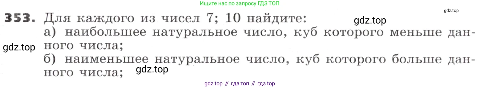 ГДЗ Алгебра, 9 класс Учебник, авторы: Никольский Сергей Михайлович, Потапов Михаил Константинович, Решетников Николай Николаевич, Шевкин Александр Владимирович, издательство Просвещение, Москва, 2019, зелёного цвета, страница 103, номер 353, Условие