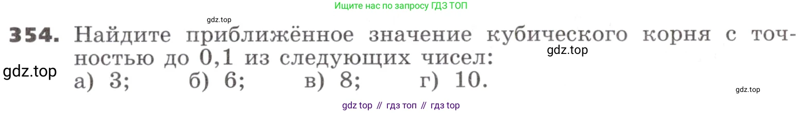 ГДЗ Алгебра, 9 класс Учебник, авторы: Никольский Сергей Михайлович, Потапов Михаил Константинович, Решетников Николай Николаевич, Шевкин Александр Владимирович, издательство Просвещение, Москва, 2019, зелёного цвета, страница 104, номер 354, Условие