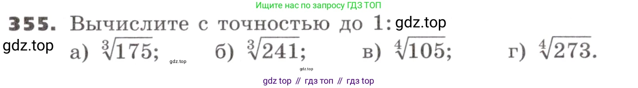 ГДЗ Алгебра, 9 класс Учебник, авторы: Никольский Сергей Михайлович, Потапов Михаил Константинович, Решетников Николай Николаевич, Шевкин Александр Владимирович, издательство Просвещение, Москва, 2019, зелёного цвета, страница 104, номер 355, Условие