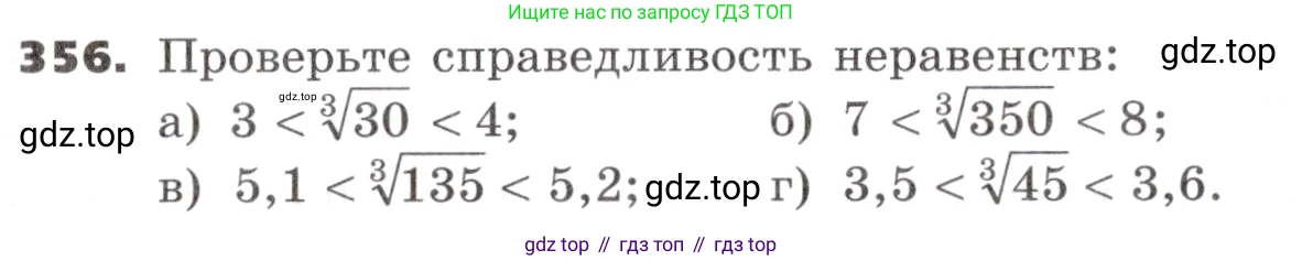 ГДЗ Алгебра, 9 класс Учебник, авторы: Никольский Сергей Михайлович, Потапов Михаил Константинович, Решетников Николай Николаевич, Шевкин Александр Владимирович, издательство Просвещение, Москва, 2019, зелёного цвета, страница 104, номер 356, Условие
