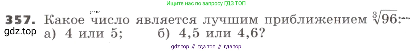 ГДЗ Алгебра, 9 класс Учебник, авторы: Никольский Сергей Михайлович, Потапов Михаил Константинович, Решетников Николай Николаевич, Шевкин Александр Владимирович, издательство Просвещение, Москва, 2019, зелёного цвета, страница 104, номер 357, Условие