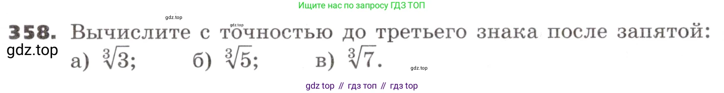 ГДЗ Алгебра, 9 класс Учебник, авторы: Никольский Сергей Михайлович, Потапов Михаил Константинович, Решетников Николай Николаевич, Шевкин Александр Владимирович, издательство Просвещение, Москва, 2019, зелёного цвета, страница 104, номер 358, Условие