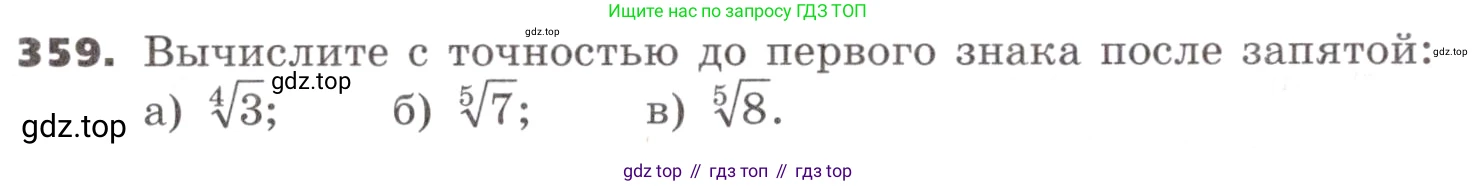 ГДЗ Алгебра, 9 класс Учебник, авторы: Никольский Сергей Михайлович, Потапов Михаил Константинович, Решетников Николай Николаевич, Шевкин Александр Владимирович, издательство Просвещение, Москва, 2019, зелёного цвета, страница 104, номер 359, Условие