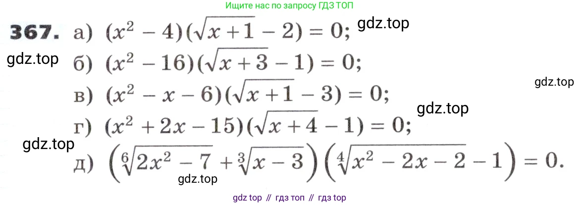 ГДЗ Алгебра, 9 класс Учебник, авторы: Никольский Сергей Михайлович, Потапов Михаил Константинович, Решетников Николай Николаевич, Шевкин Александр Владимирович, издательство Просвещение, Москва, 2019, зелёного цвета, страница 109, номер 367, Условие