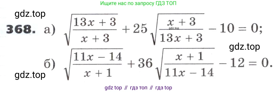 ГДЗ Алгебра, 9 класс Учебник, авторы: Никольский Сергей Михайлович, Потапов Михаил Константинович, Решетников Николай Николаевич, Шевкин Александр Владимирович, издательство Просвещение, Москва, 2019, зелёного цвета, страница 109, номер 368, Условие