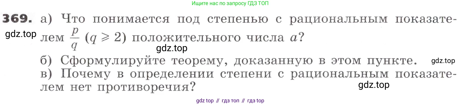 ГДЗ Алгебра, 9 класс Учебник, авторы: Никольский Сергей Михайлович, Потапов Михаил Константинович, Решетников Николай Николаевич, Шевкин Александр Владимирович, издательство Просвещение, Москва, 2019, зелёного цвета, страница 111, номер 369, Условие